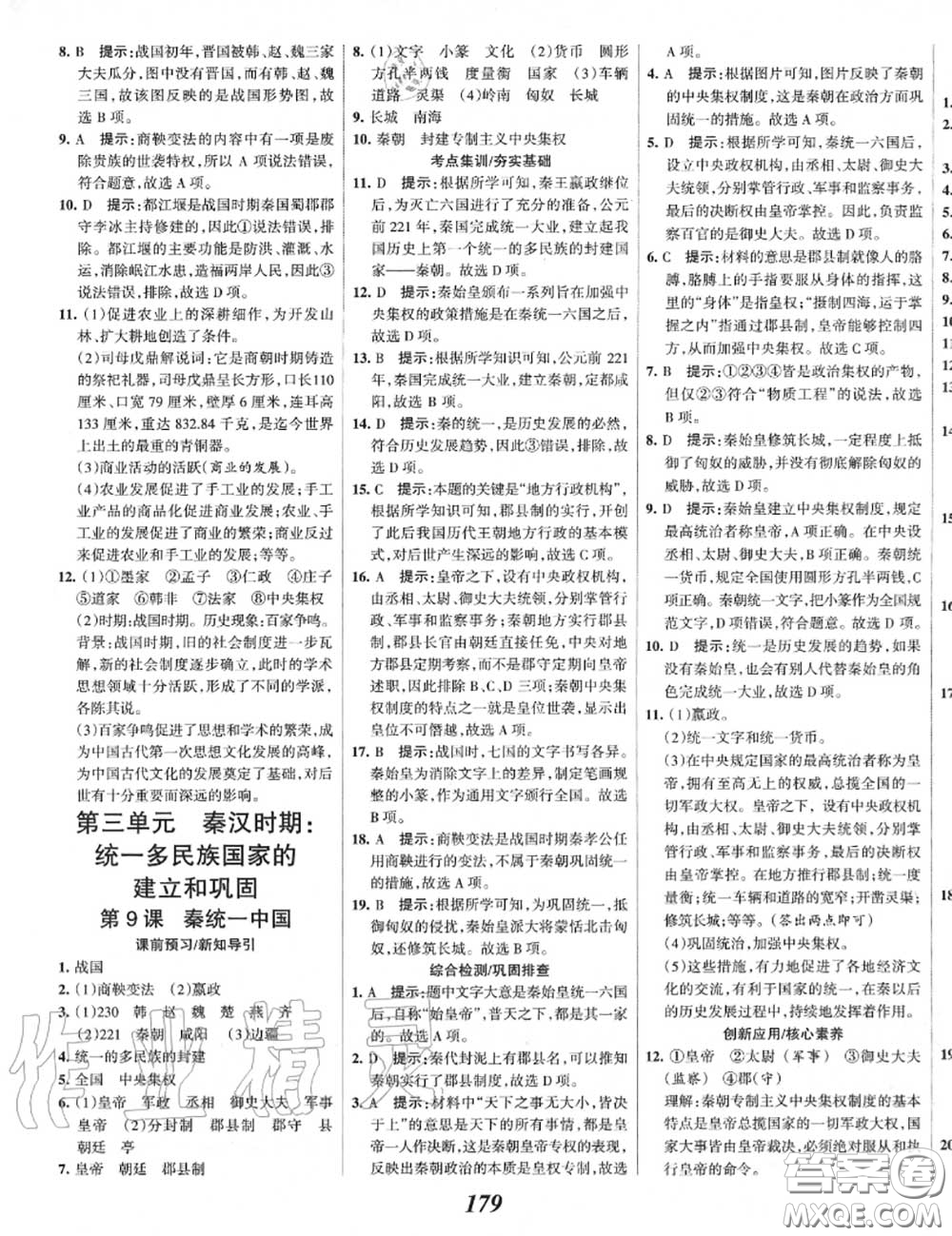 2020年秋全優(yōu)課堂考點(diǎn)集訓(xùn)與滿分備考七年級(jí)歷史上冊(cè)人教版答案