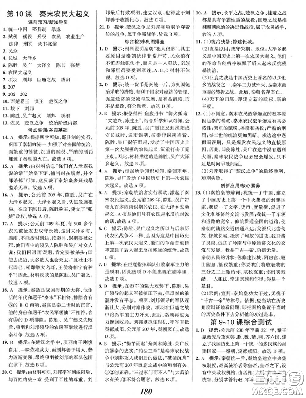 2020年秋全優(yōu)課堂考點(diǎn)集訓(xùn)與滿分備考七年級(jí)歷史上冊(cè)人教版答案