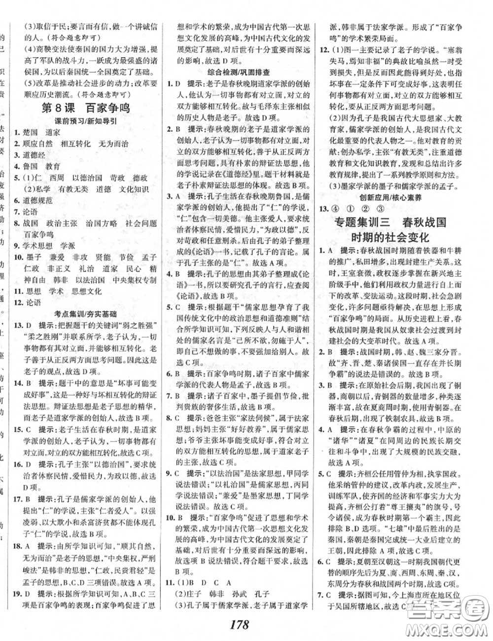 2020年秋全優(yōu)課堂考點(diǎn)集訓(xùn)與滿分備考七年級(jí)歷史上冊(cè)人教版答案