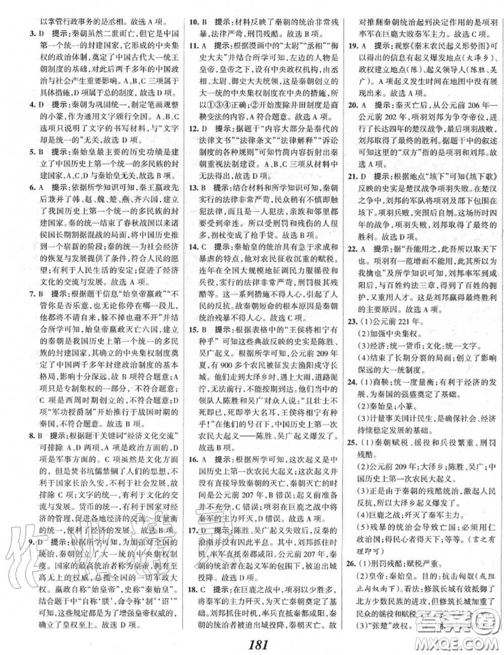 2020年秋全優(yōu)課堂考點(diǎn)集訓(xùn)與滿分備考七年級(jí)歷史上冊(cè)人教版答案