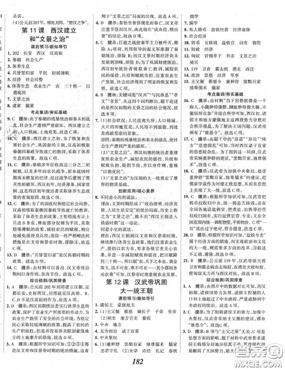 2020年秋全優(yōu)課堂考點(diǎn)集訓(xùn)與滿分備考七年級(jí)歷史上冊(cè)人教版答案