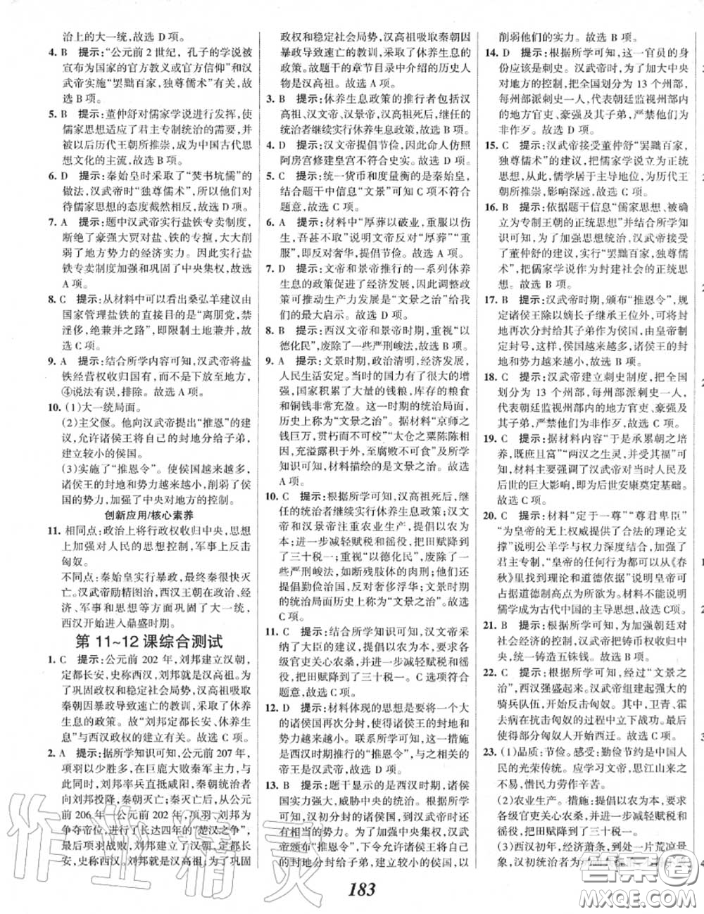 2020年秋全優(yōu)課堂考點(diǎn)集訓(xùn)與滿分備考七年級(jí)歷史上冊(cè)人教版答案