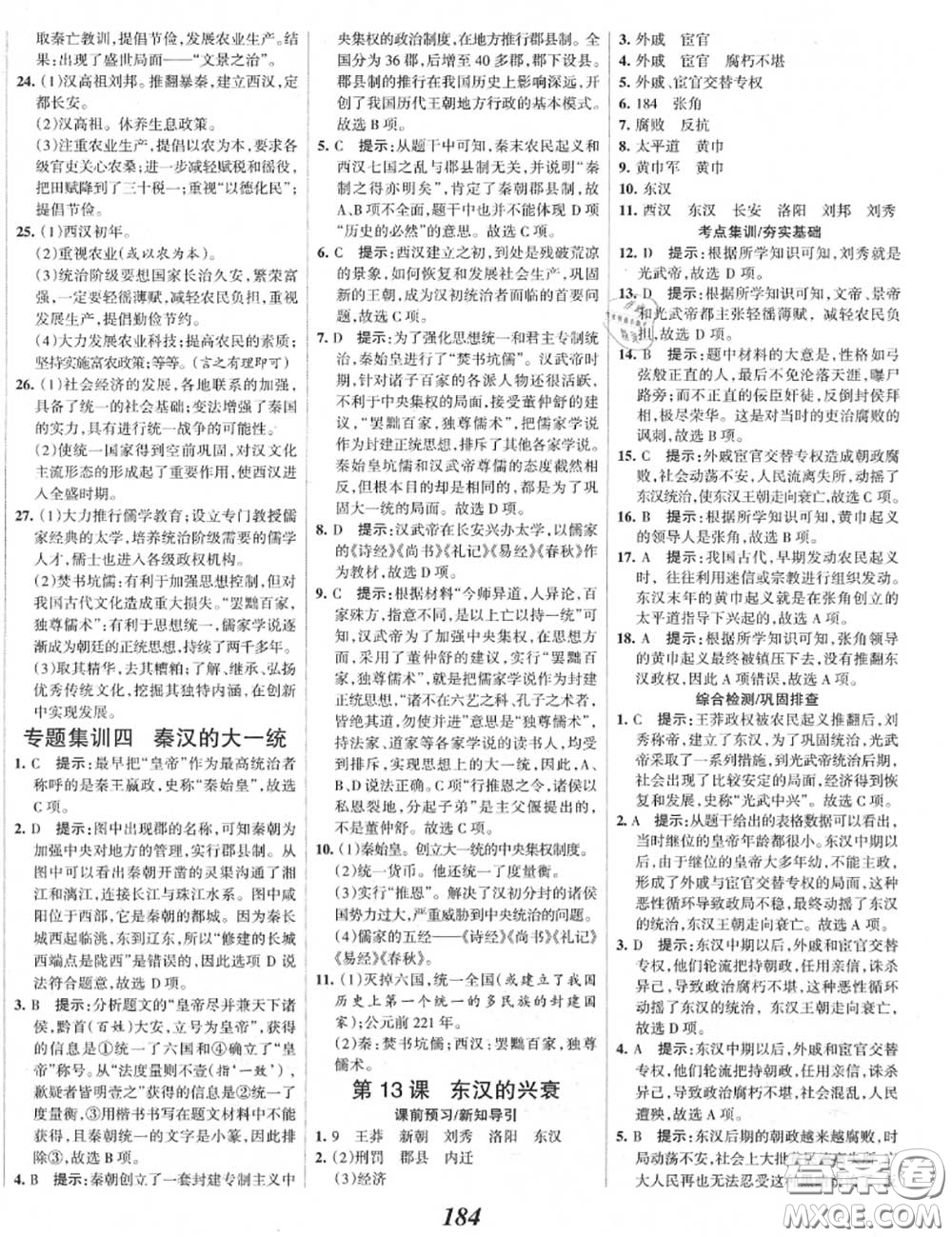 2020年秋全優(yōu)課堂考點(diǎn)集訓(xùn)與滿分備考七年級(jí)歷史上冊(cè)人教版答案