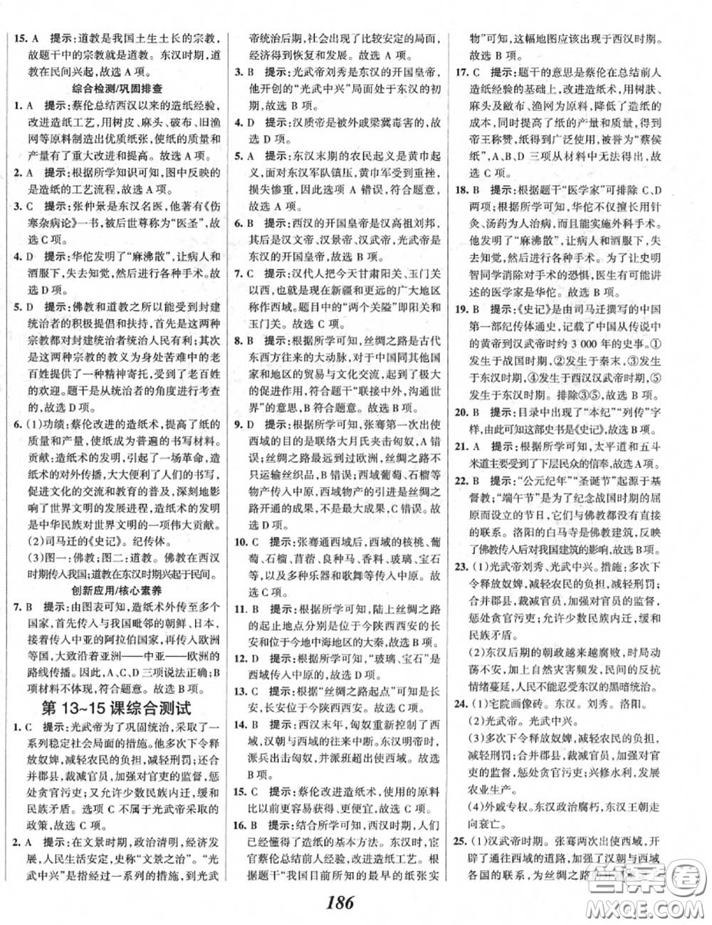 2020年秋全優(yōu)課堂考點(diǎn)集訓(xùn)與滿分備考七年級(jí)歷史上冊(cè)人教版答案