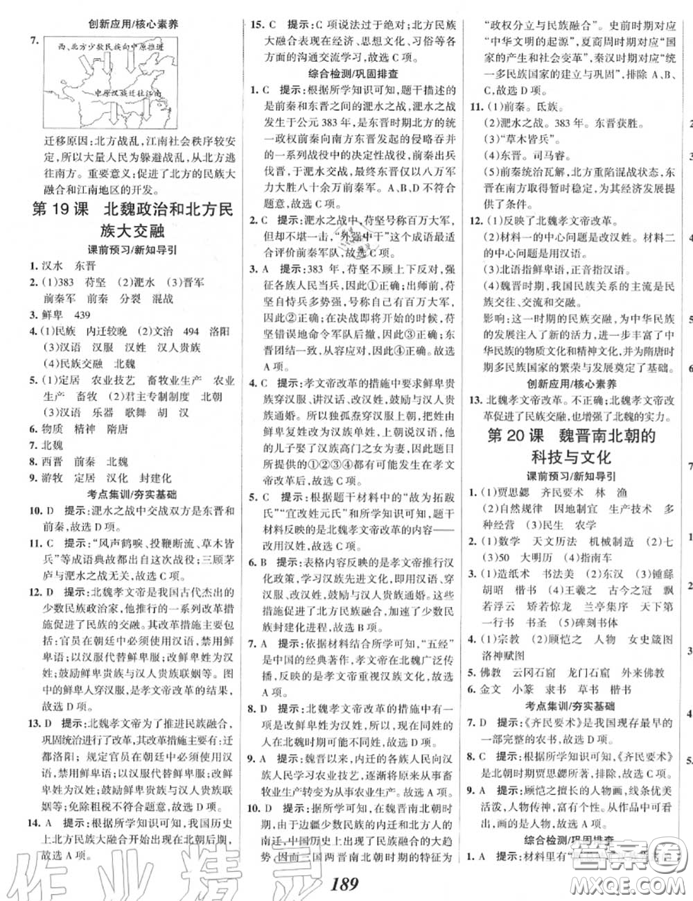 2020年秋全優(yōu)課堂考點(diǎn)集訓(xùn)與滿分備考七年級(jí)歷史上冊(cè)人教版答案