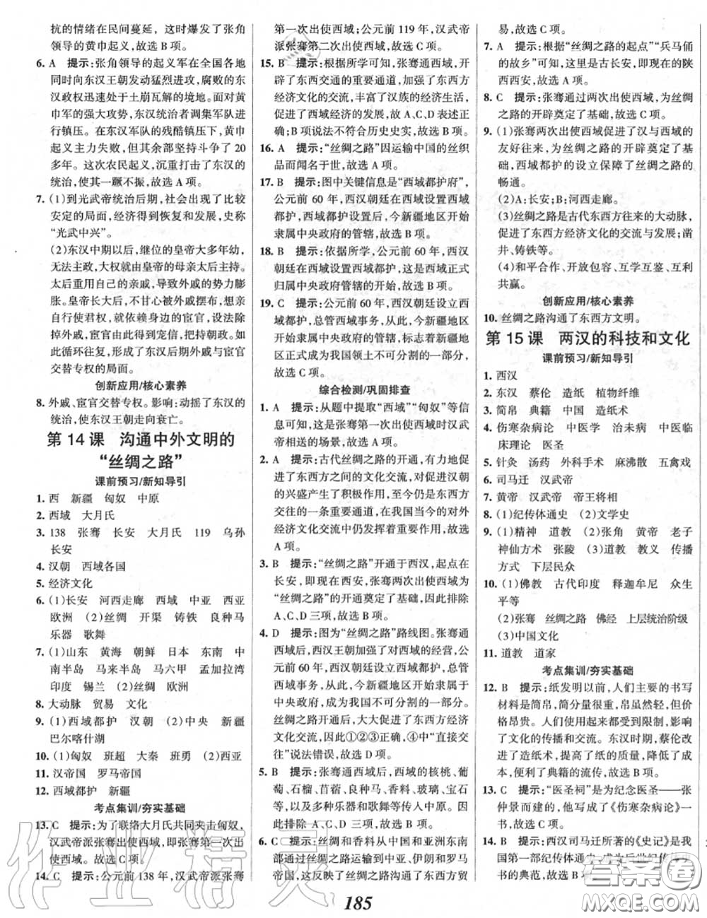 2020年秋全優(yōu)課堂考點(diǎn)集訓(xùn)與滿分備考七年級(jí)歷史上冊(cè)人教版答案