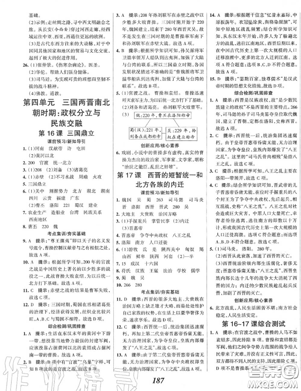 2020年秋全優(yōu)課堂考點(diǎn)集訓(xùn)與滿分備考七年級(jí)歷史上冊(cè)人教版答案