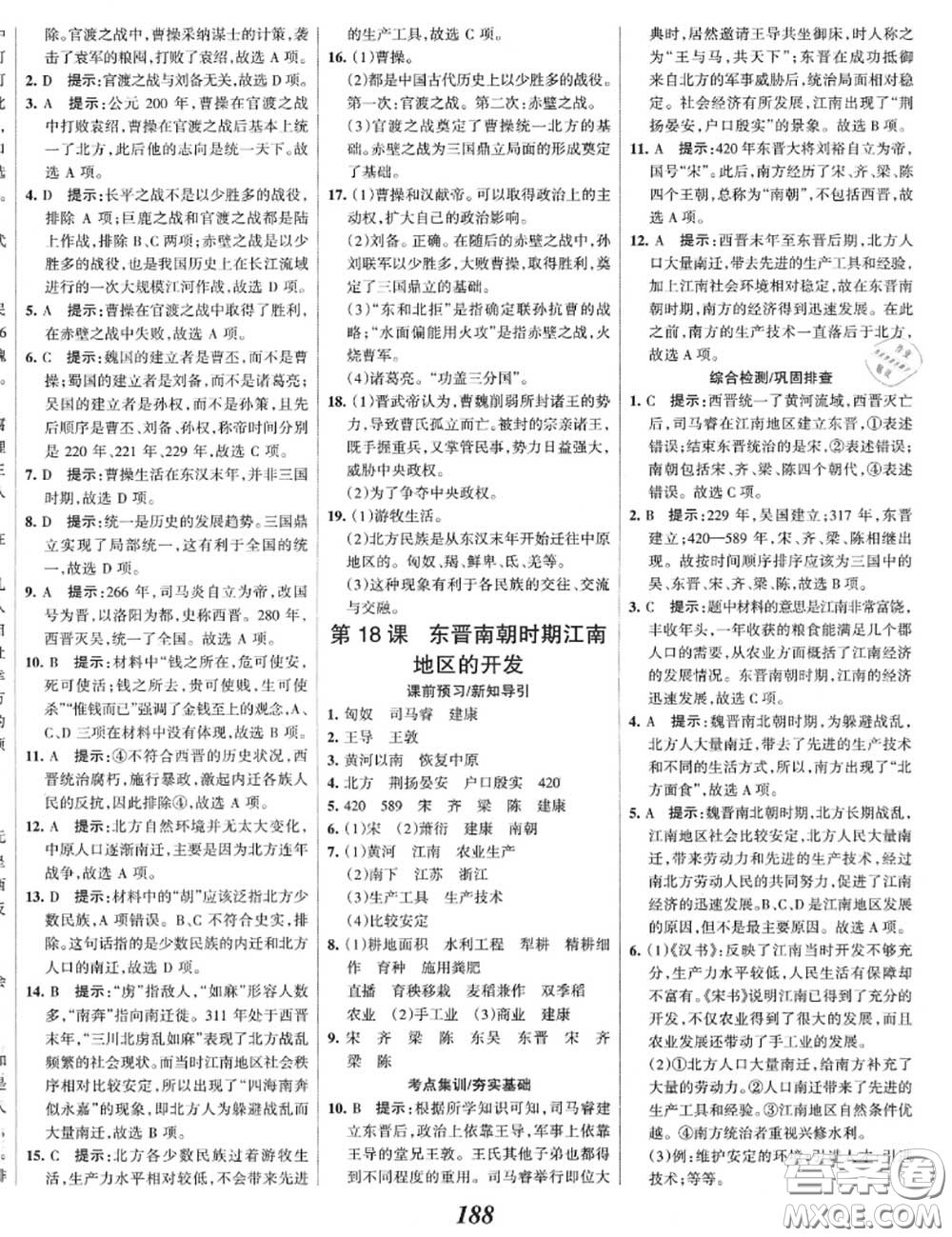 2020年秋全優(yōu)課堂考點(diǎn)集訓(xùn)與滿分備考七年級(jí)歷史上冊(cè)人教版答案