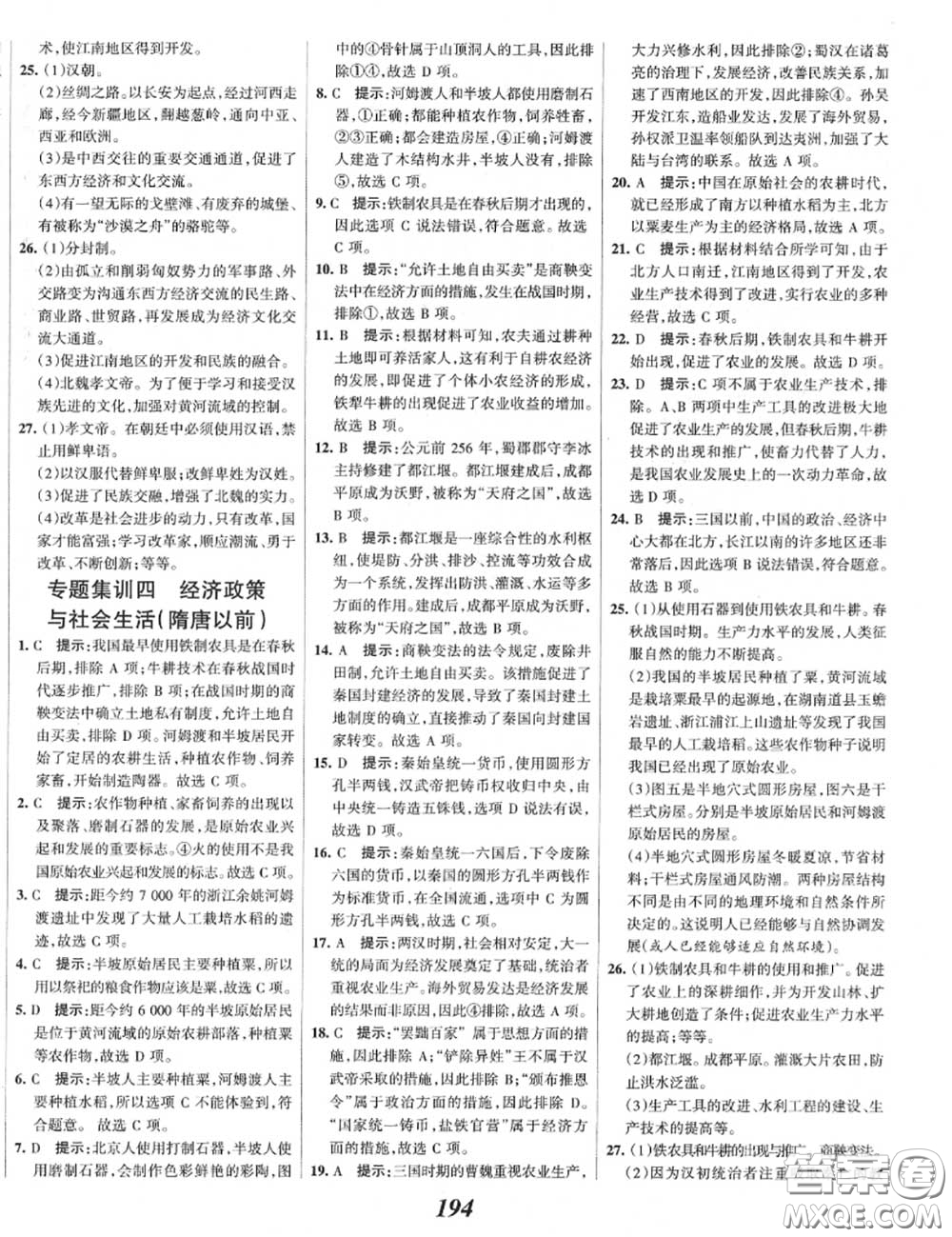 2020年秋全優(yōu)課堂考點(diǎn)集訓(xùn)與滿分備考七年級(jí)歷史上冊(cè)人教版答案