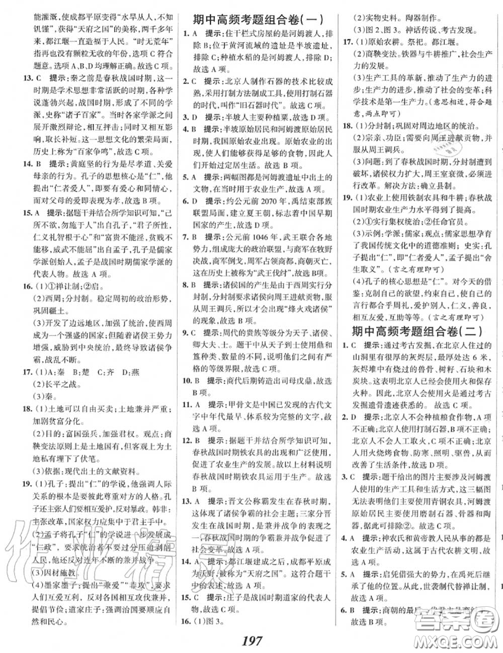 2020年秋全優(yōu)課堂考點(diǎn)集訓(xùn)與滿分備考七年級(jí)歷史上冊(cè)人教版答案