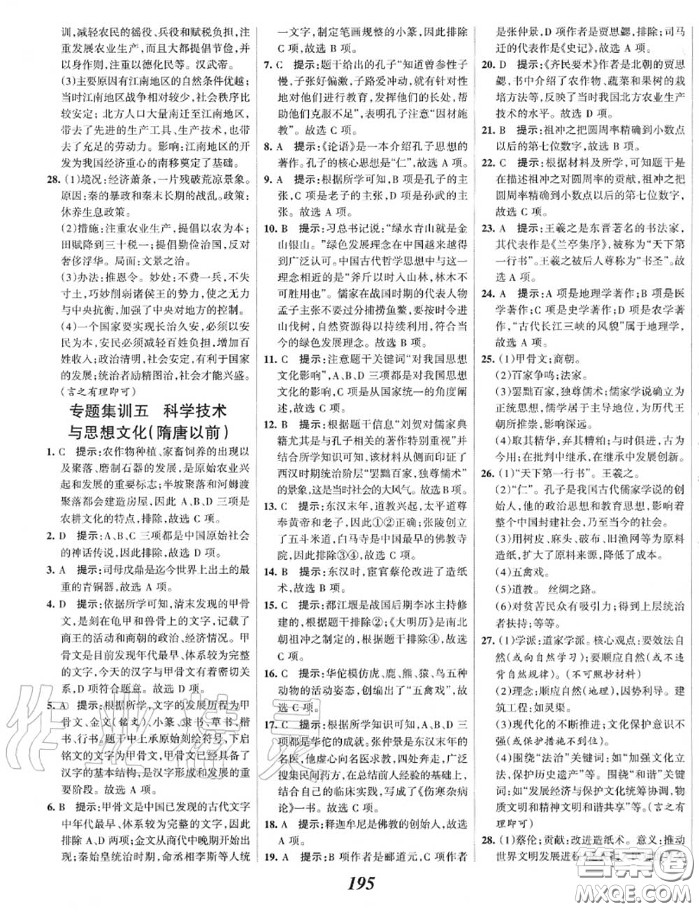 2020年秋全優(yōu)課堂考點(diǎn)集訓(xùn)與滿分備考七年級(jí)歷史上冊(cè)人教版答案