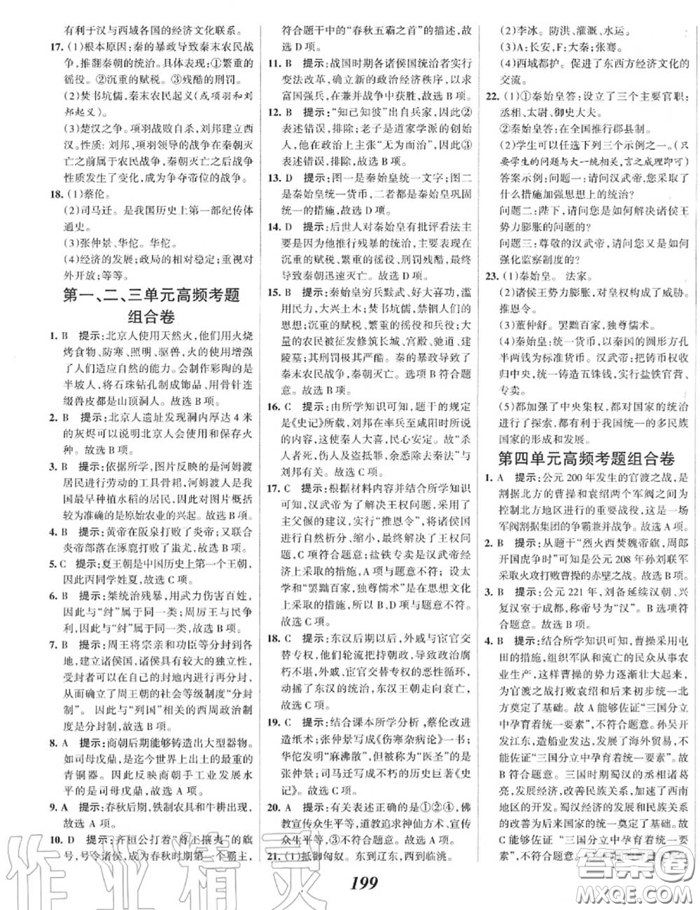 2020年秋全優(yōu)課堂考點(diǎn)集訓(xùn)與滿分備考七年級(jí)歷史上冊(cè)人教版答案