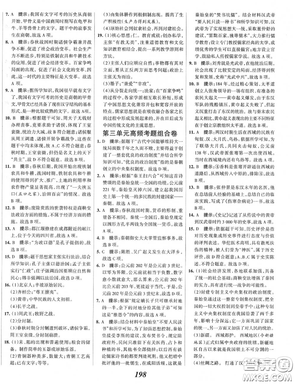 2020年秋全優(yōu)課堂考點(diǎn)集訓(xùn)與滿分備考七年級(jí)歷史上冊(cè)人教版答案