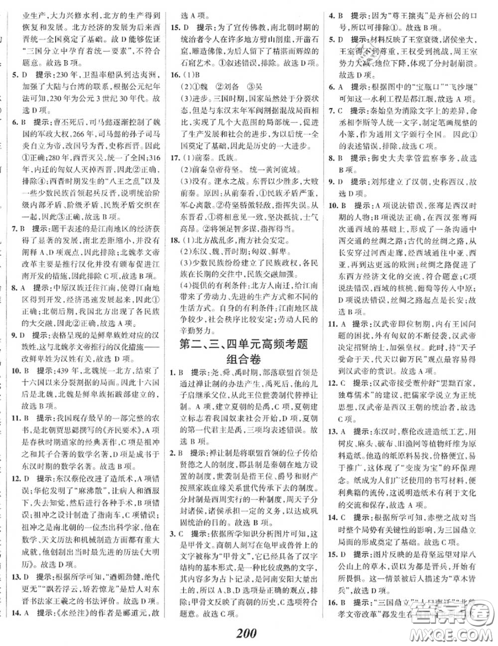 2020年秋全優(yōu)課堂考點(diǎn)集訓(xùn)與滿分備考七年級(jí)歷史上冊(cè)人教版答案