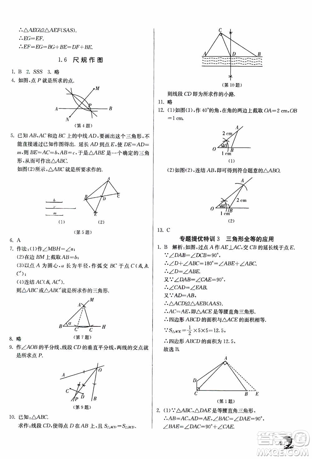 江蘇人民出版社2020年實(shí)驗(yàn)班提優(yōu)訓(xùn)練八年級(jí)上數(shù)學(xué)ZJJY浙江教育版答案