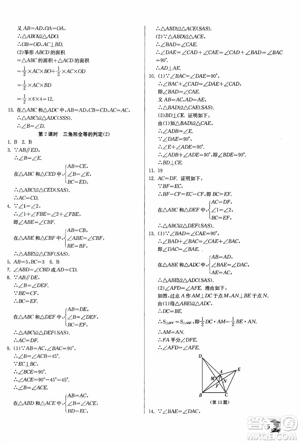 江蘇人民出版社2020年實(shí)驗(yàn)班提優(yōu)訓(xùn)練八年級(jí)上數(shù)學(xué)ZJJY浙江教育版答案