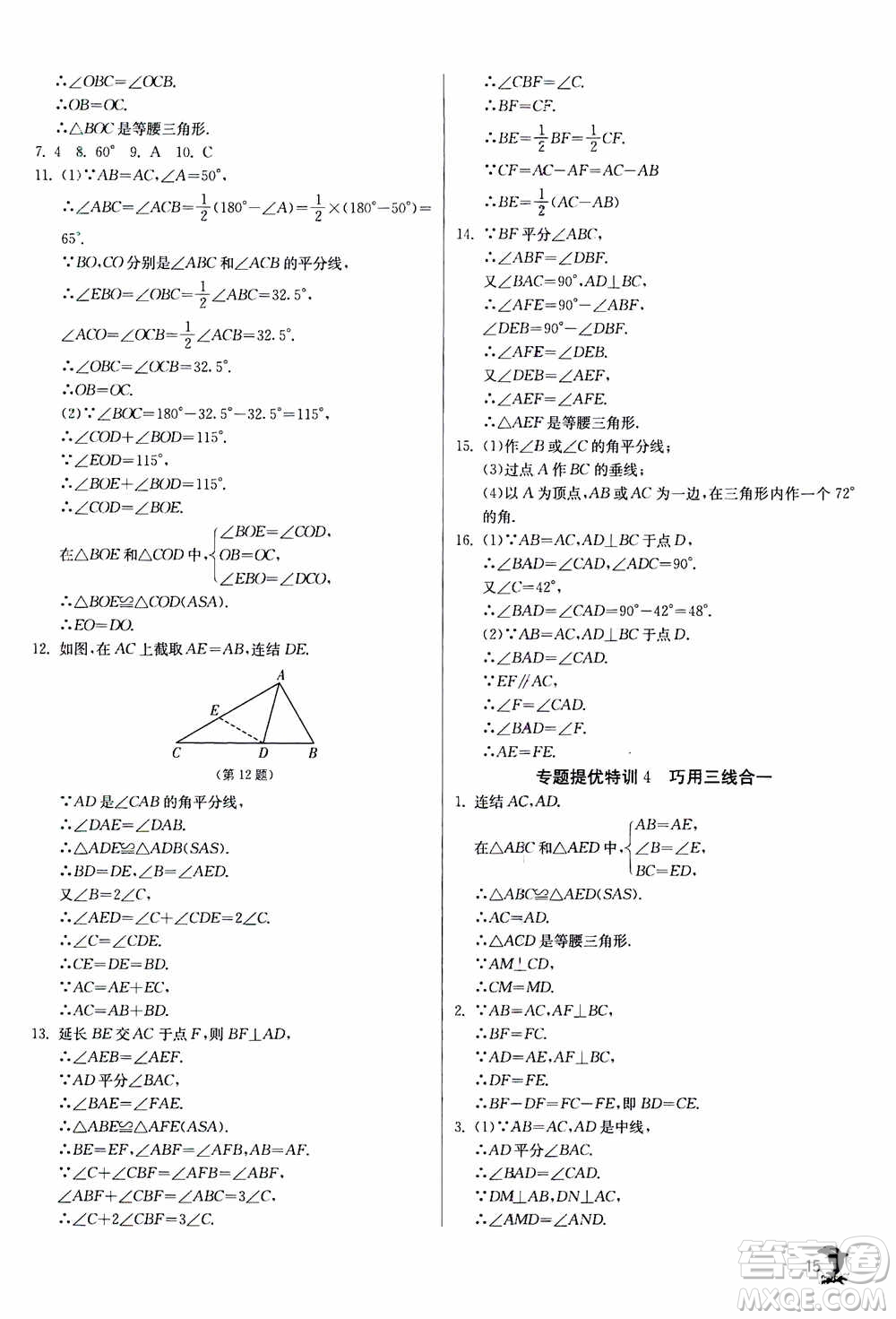 江蘇人民出版社2020年實(shí)驗(yàn)班提優(yōu)訓(xùn)練八年級(jí)上數(shù)學(xué)ZJJY浙江教育版答案