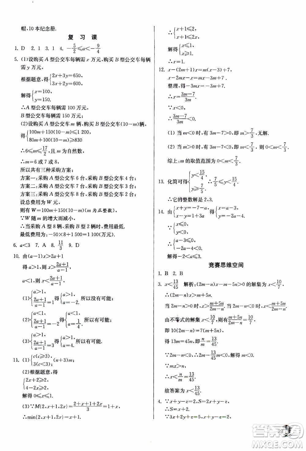 江蘇人民出版社2020年實(shí)驗(yàn)班提優(yōu)訓(xùn)練八年級(jí)上數(shù)學(xué)ZJJY浙江教育版答案