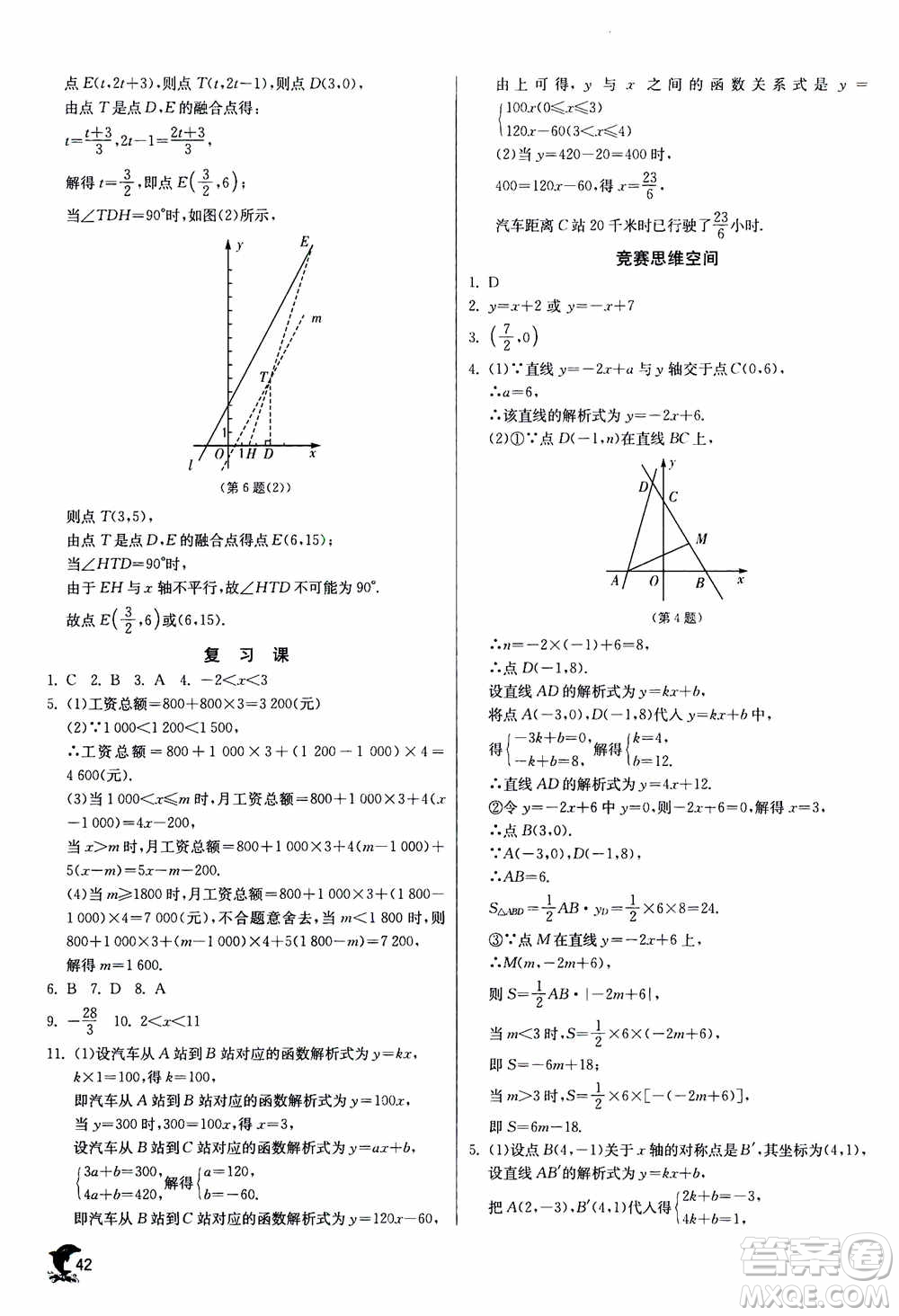 江蘇人民出版社2020年實(shí)驗(yàn)班提優(yōu)訓(xùn)練八年級(jí)上數(shù)學(xué)ZJJY浙江教育版答案