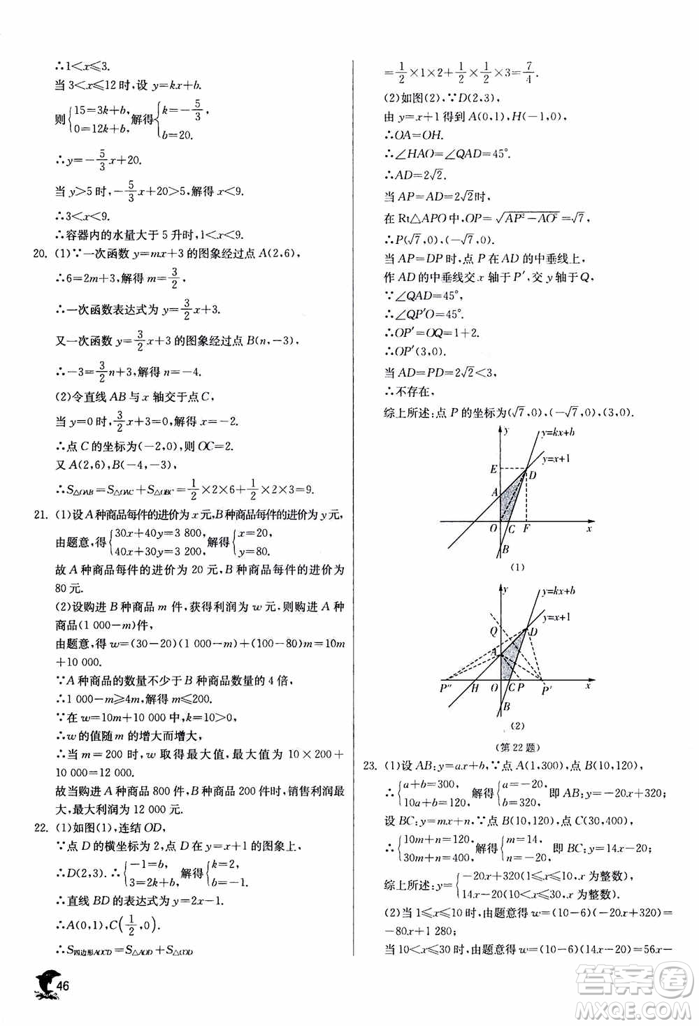 江蘇人民出版社2020年實(shí)驗(yàn)班提優(yōu)訓(xùn)練八年級(jí)上數(shù)學(xué)ZJJY浙江教育版答案