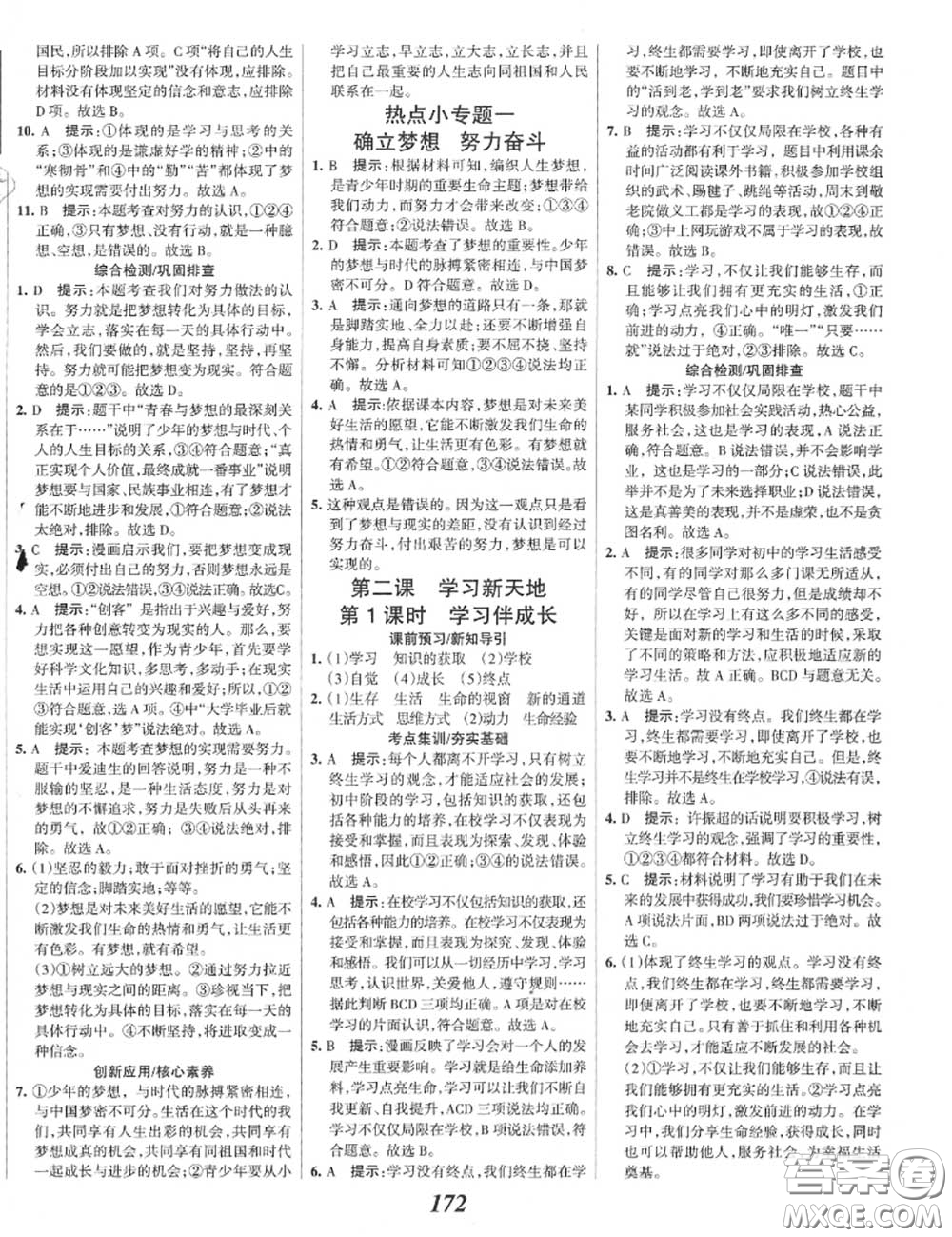 2020年秋全優(yōu)課堂考點集訓(xùn)與滿分備考七年級道德與法治上冊人教版答案