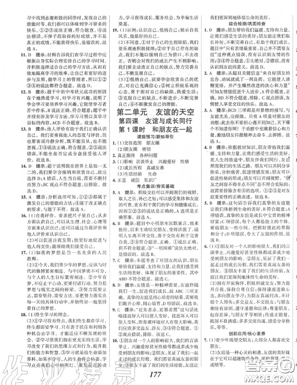 2020年秋全優(yōu)課堂考點集訓(xùn)與滿分備考七年級道德與法治上冊人教版答案