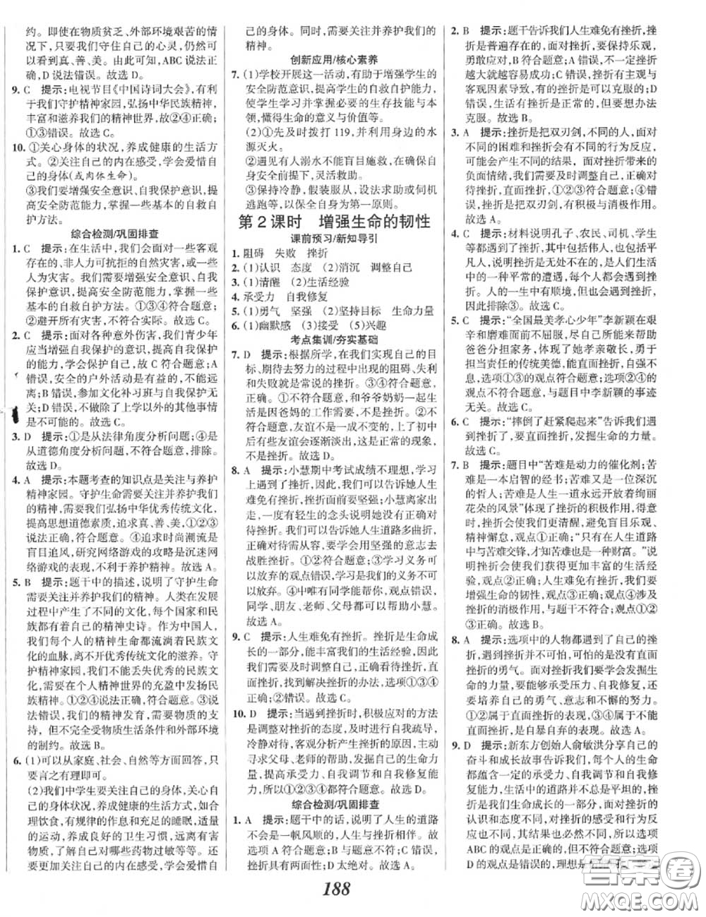 2020年秋全優(yōu)課堂考點集訓(xùn)與滿分備考七年級道德與法治上冊人教版答案