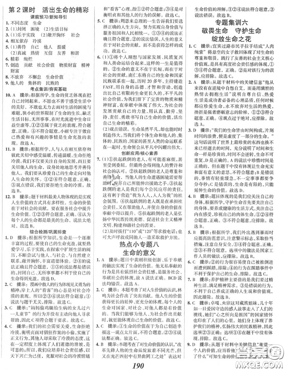 2020年秋全優(yōu)課堂考點集訓(xùn)與滿分備考七年級道德與法治上冊人教版答案