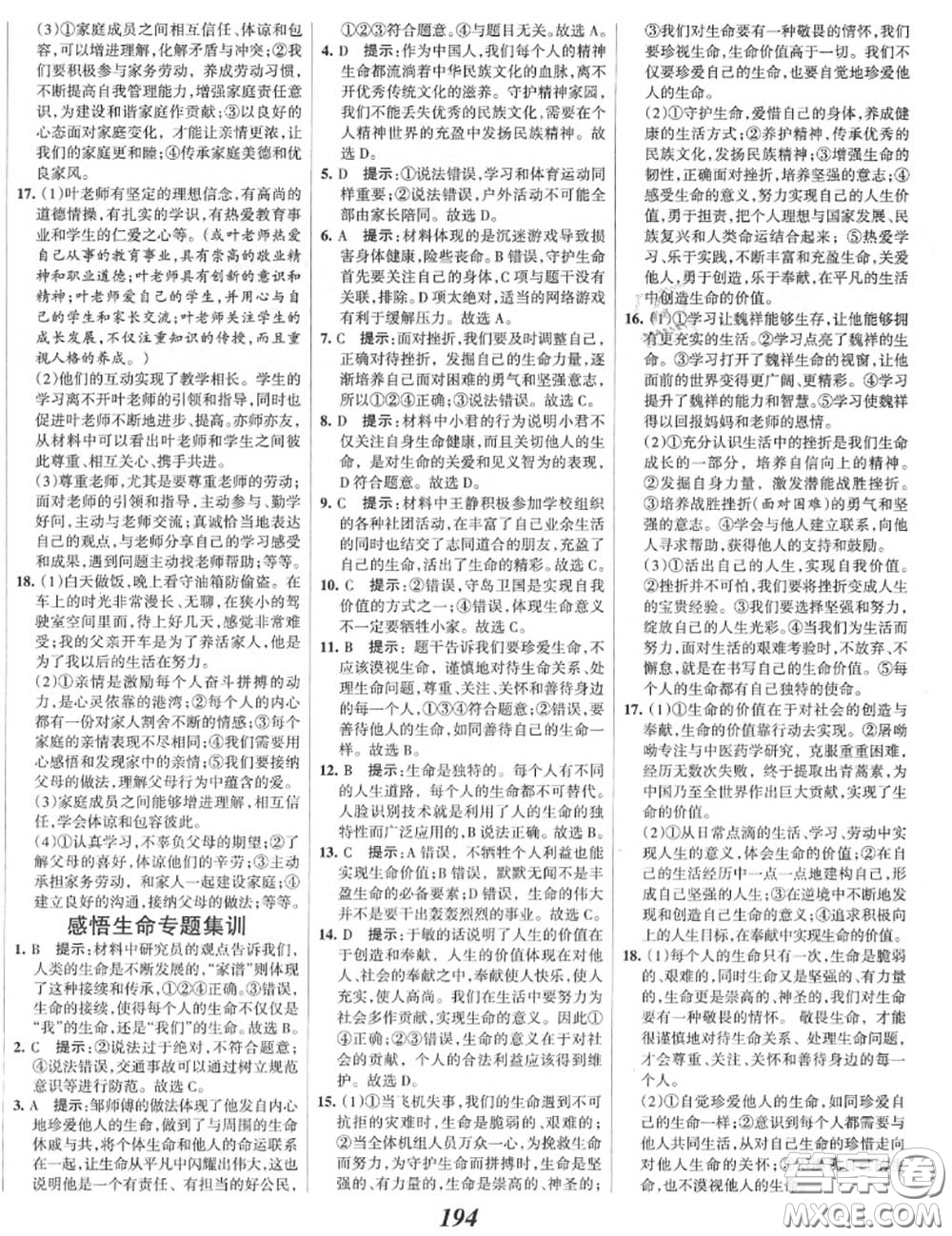 2020年秋全優(yōu)課堂考點集訓(xùn)與滿分備考七年級道德與法治上冊人教版答案