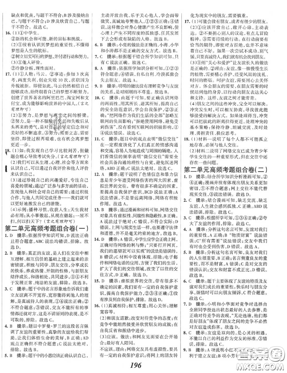 2020年秋全優(yōu)課堂考點集訓(xùn)與滿分備考七年級道德與法治上冊人教版答案