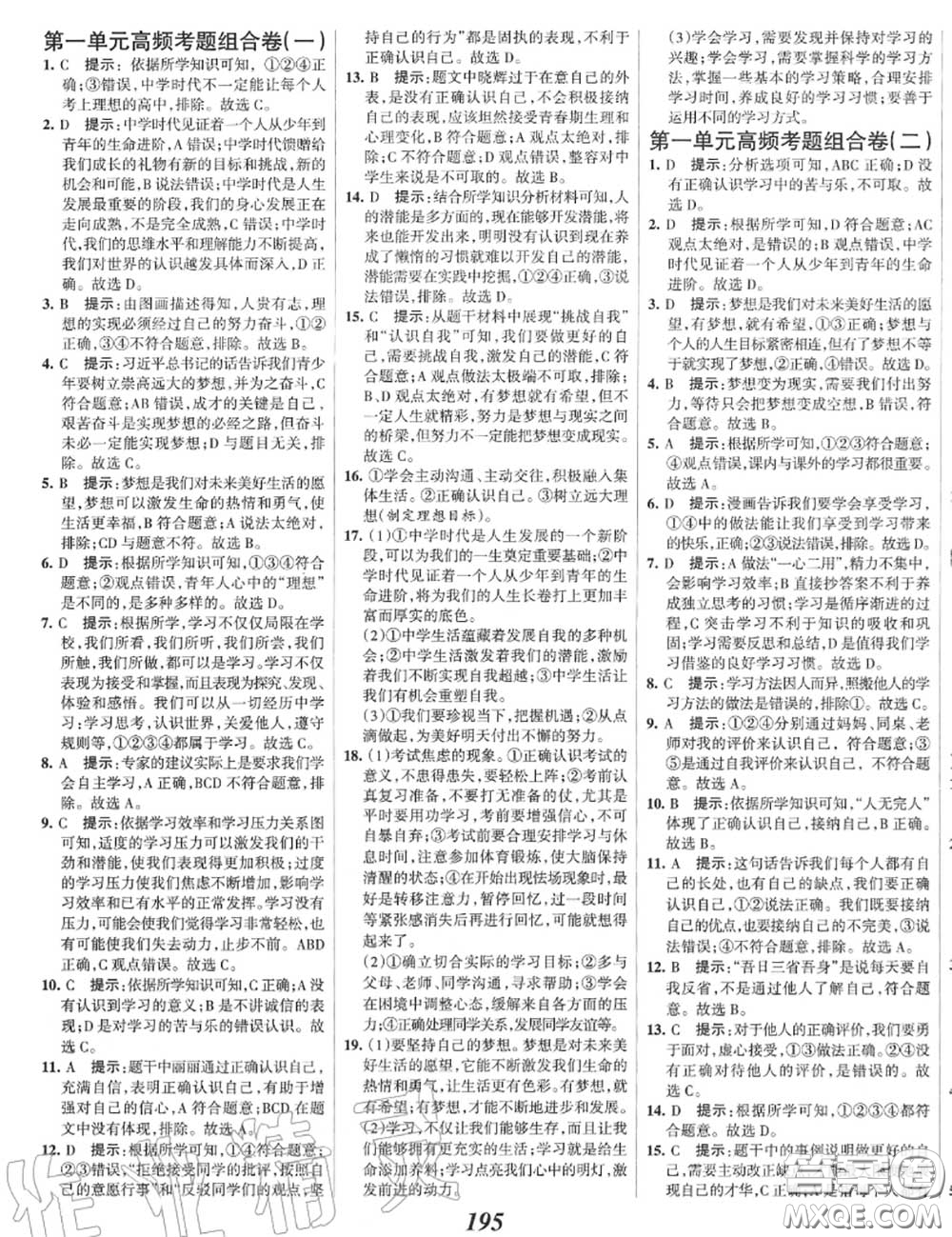 2020年秋全優(yōu)課堂考點集訓(xùn)與滿分備考七年級道德與法治上冊人教版答案