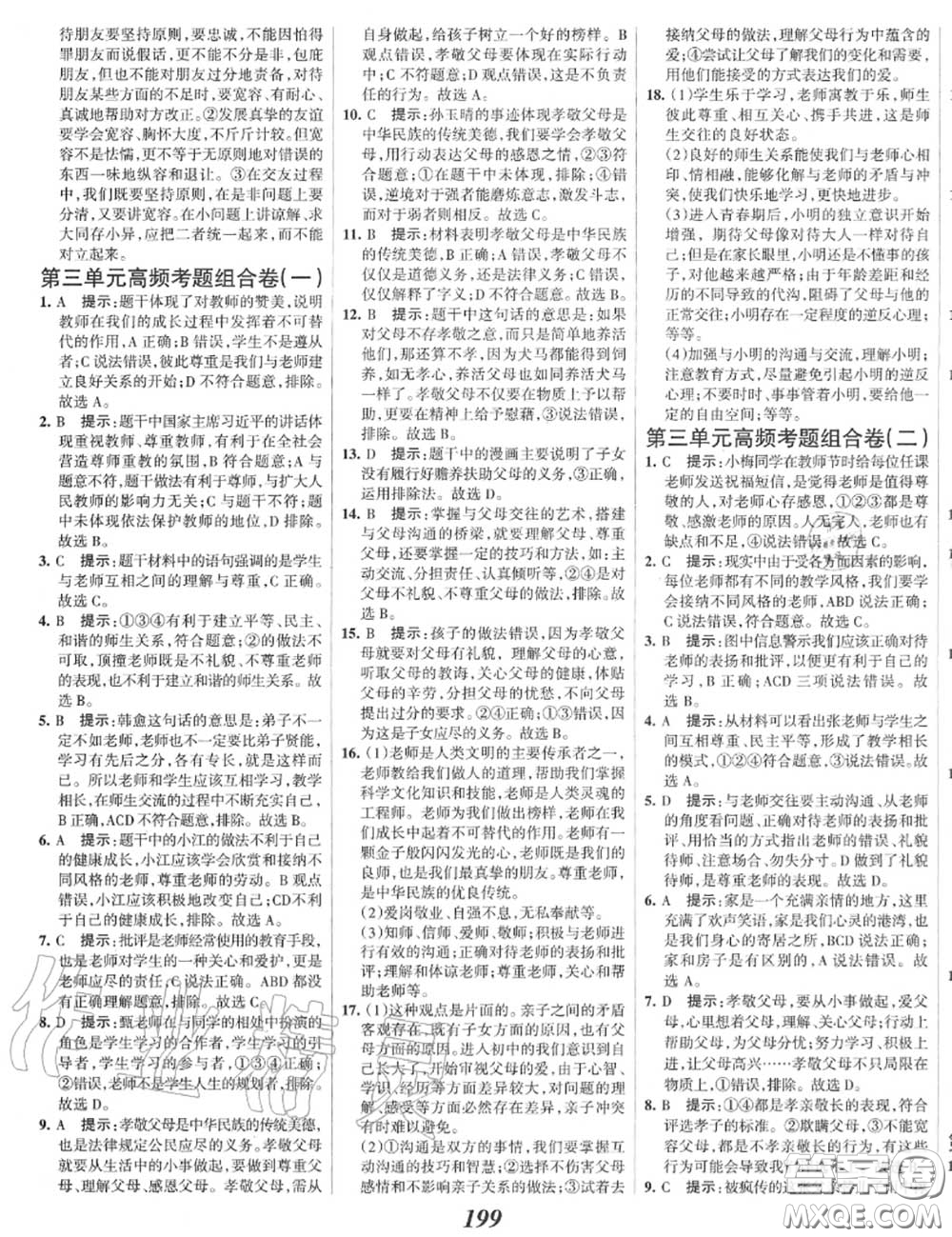 2020年秋全優(yōu)課堂考點集訓(xùn)與滿分備考七年級道德與法治上冊人教版答案