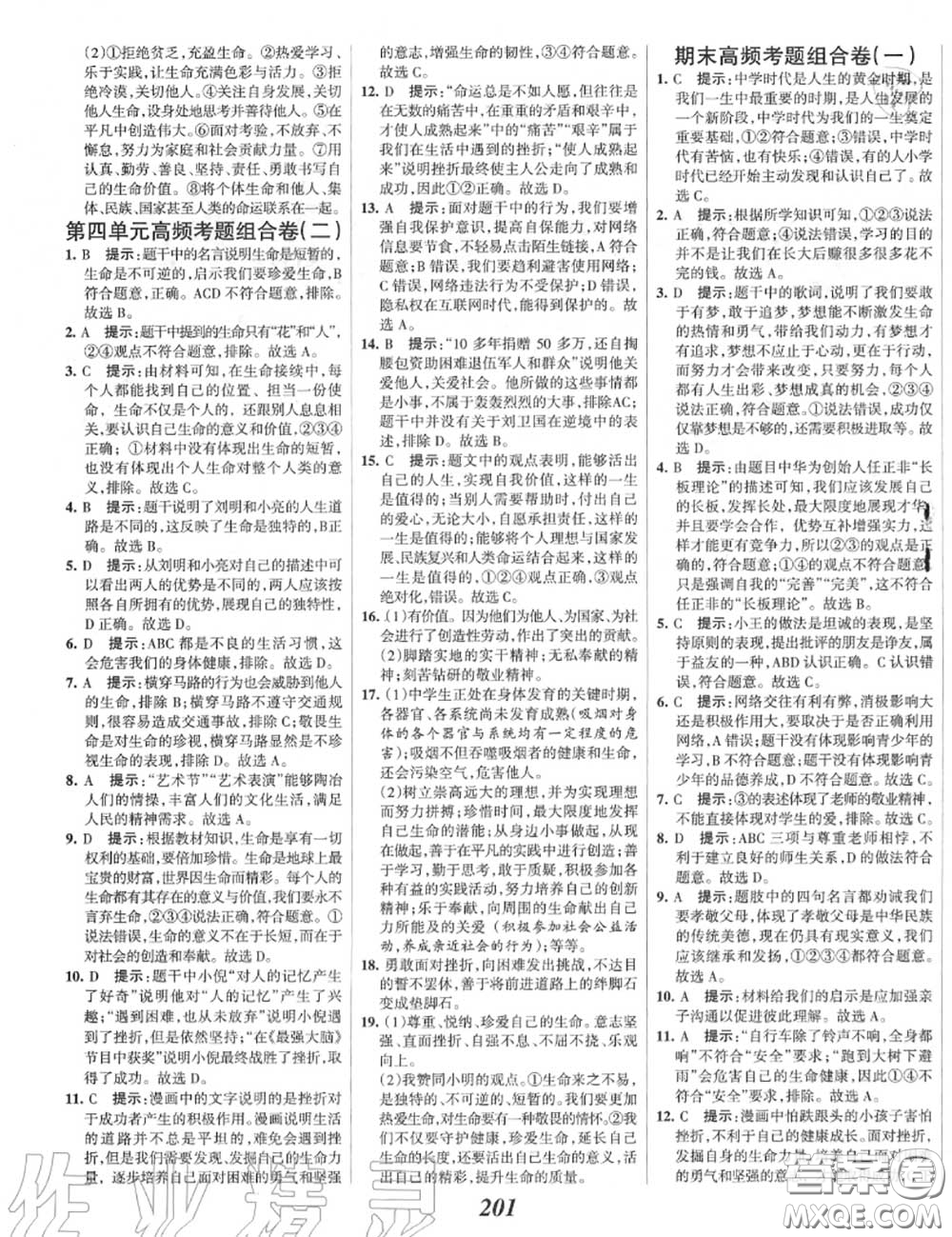 2020年秋全優(yōu)課堂考點集訓(xùn)與滿分備考七年級道德與法治上冊人教版答案