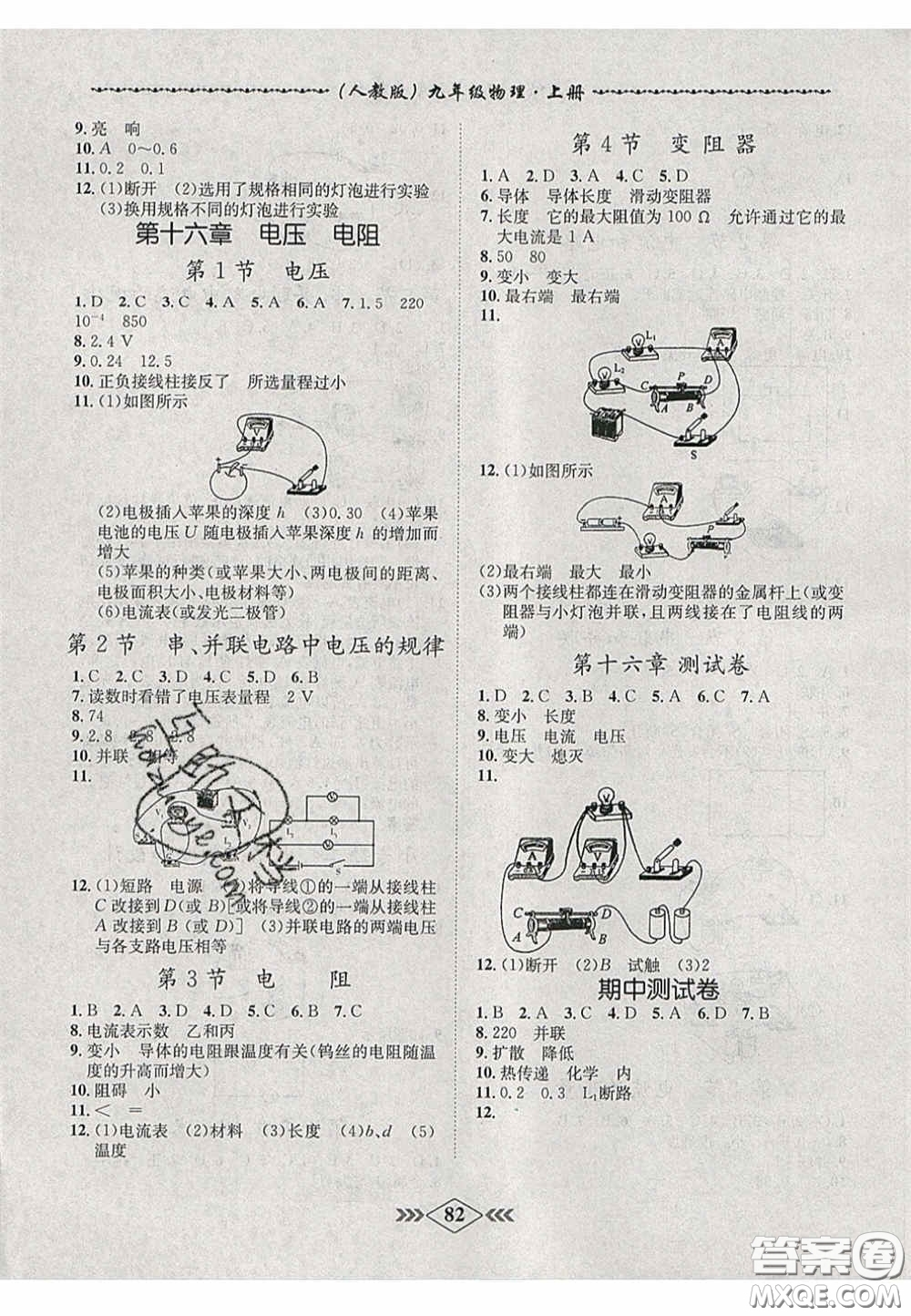 2020優(yōu)等生名校學(xué)案課課小考卷課堂十分鐘九年級物理上冊人教版答案