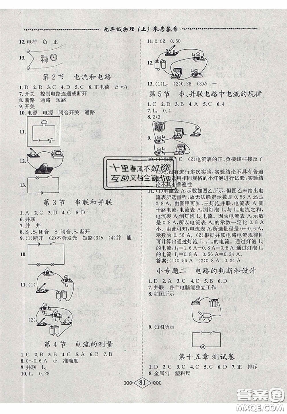 2020優(yōu)等生名校學(xué)案課課小考卷課堂十分鐘九年級物理上冊人教版答案