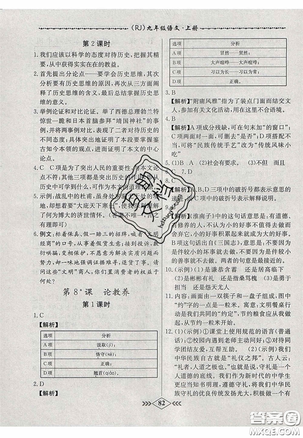 2020年名校學(xué)案課課小考卷課堂10分鐘九年級語文上冊人教版答案