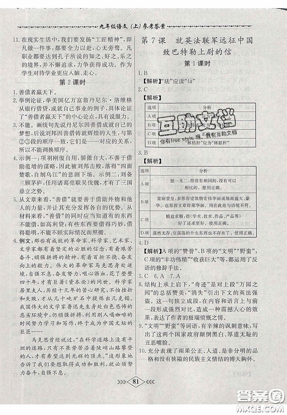 2020年名校學(xué)案課課小考卷課堂10分鐘九年級語文上冊人教版答案