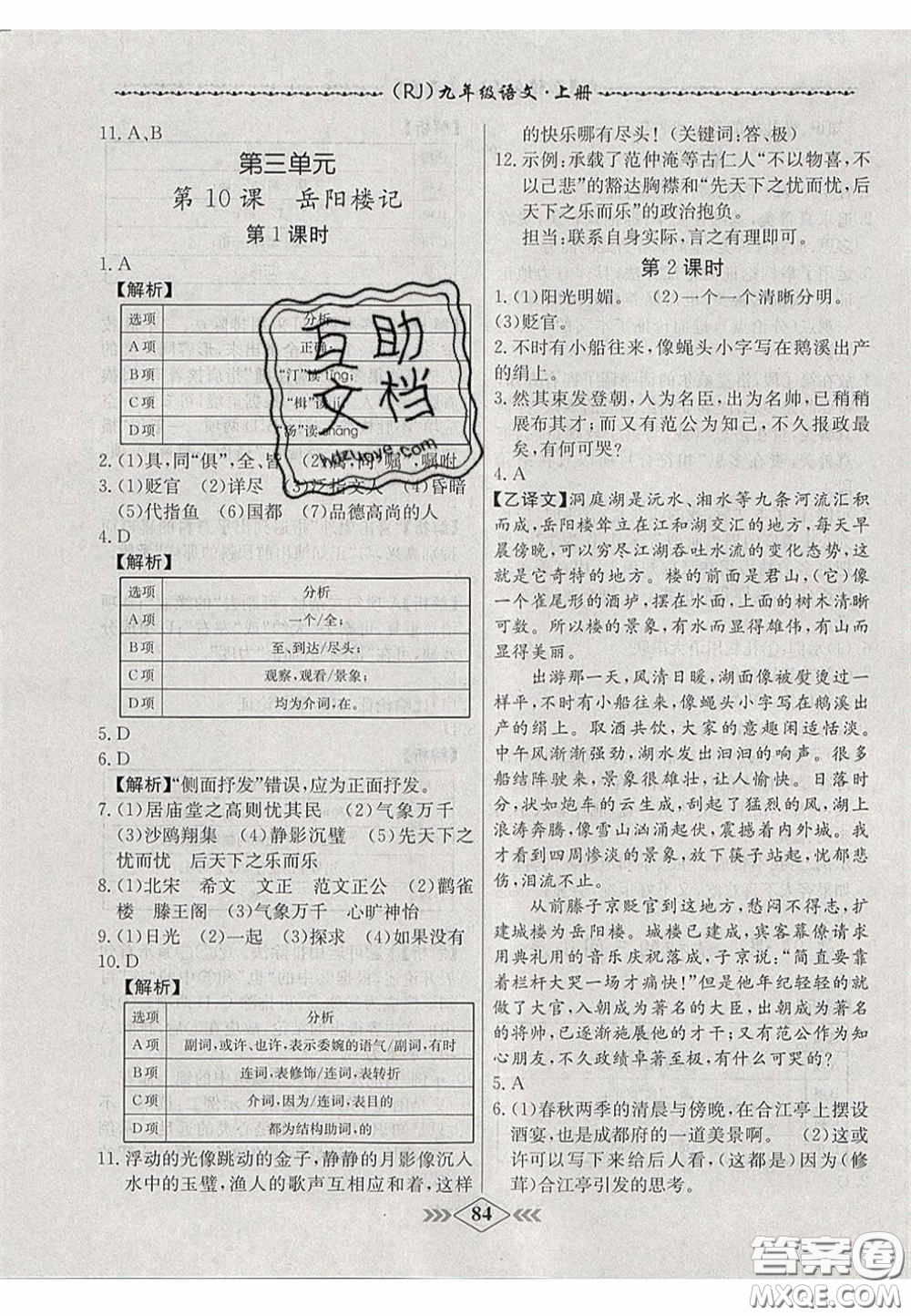 2020年名校學(xué)案課課小考卷課堂10分鐘九年級語文上冊人教版答案