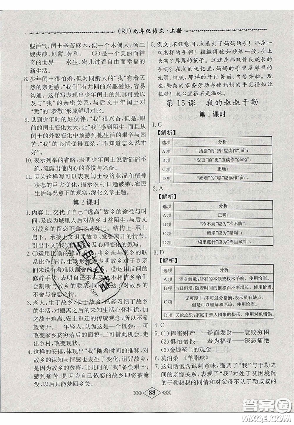 2020年名校學(xué)案課課小考卷課堂10分鐘九年級語文上冊人教版答案