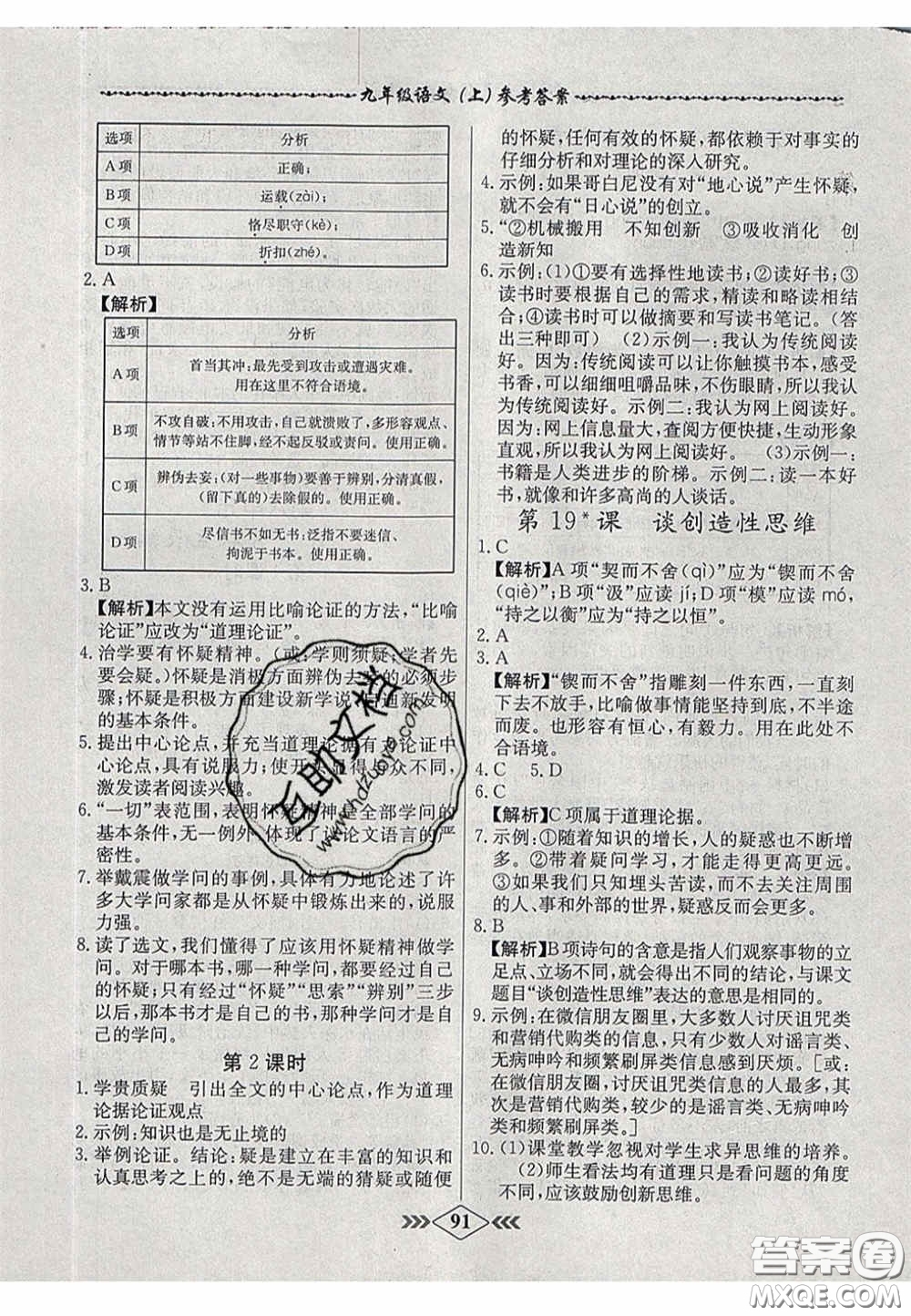 2020年名校學(xué)案課課小考卷課堂10分鐘九年級語文上冊人教版答案