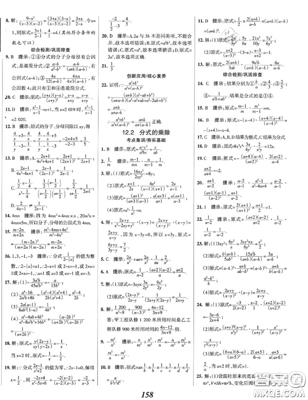 2020年秋全優(yōu)課堂考點(diǎn)集訓(xùn)與滿分備考八年級數(shù)學(xué)上冊冀教版答案