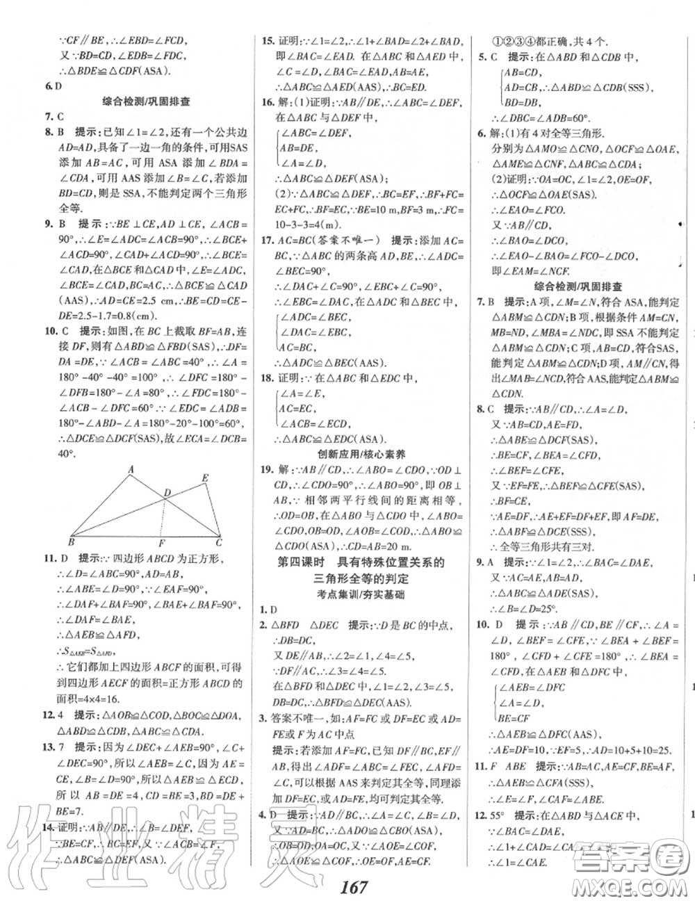 2020年秋全優(yōu)課堂考點(diǎn)集訓(xùn)與滿分備考八年級數(shù)學(xué)上冊冀教版答案