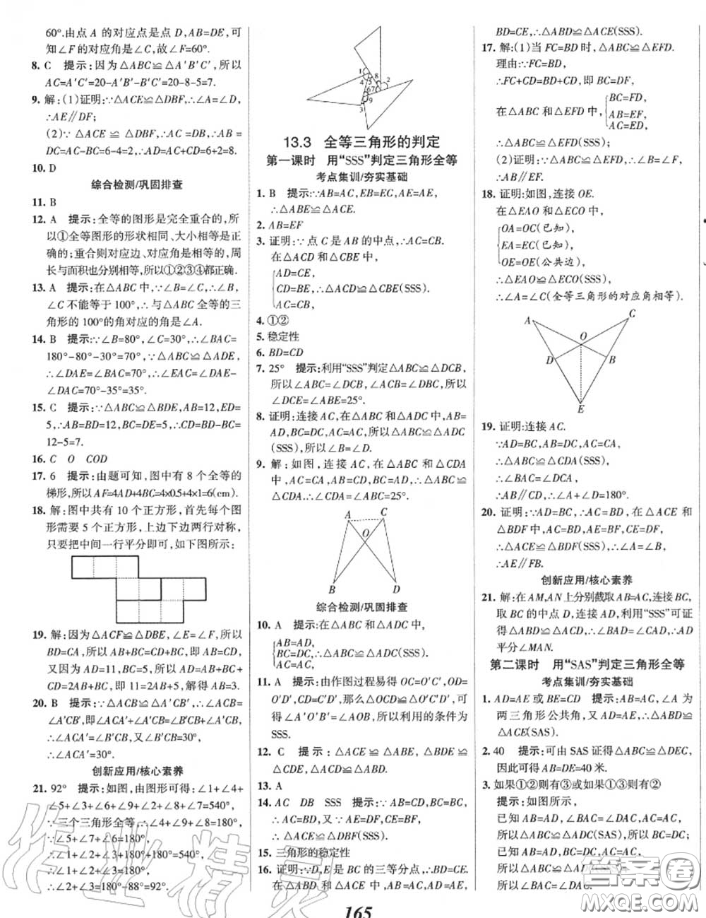 2020年秋全優(yōu)課堂考點(diǎn)集訓(xùn)與滿分備考八年級數(shù)學(xué)上冊冀教版答案