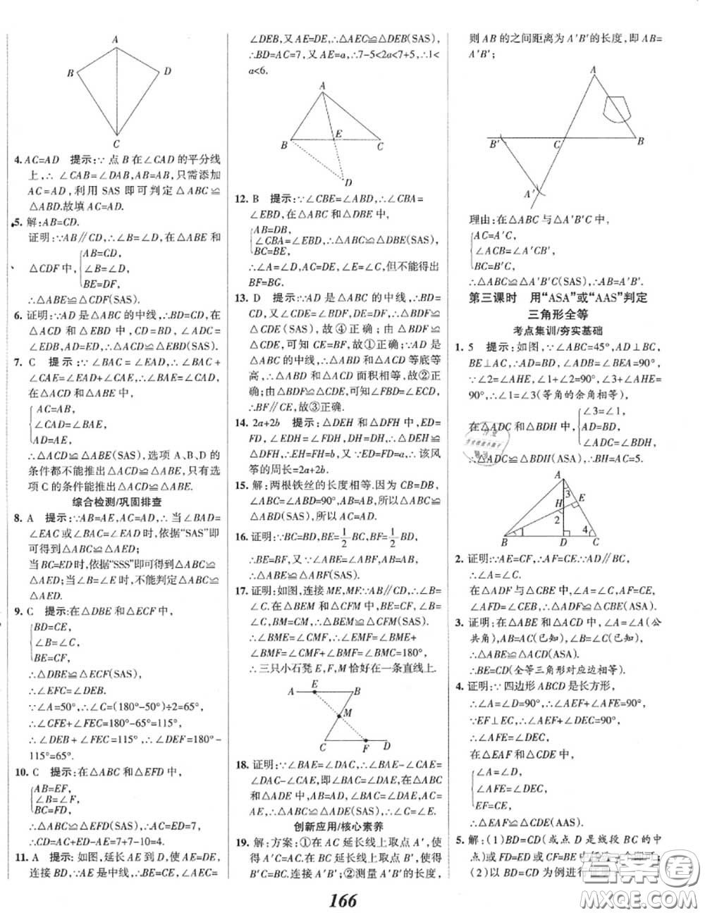 2020年秋全優(yōu)課堂考點(diǎn)集訓(xùn)與滿分備考八年級數(shù)學(xué)上冊冀教版答案