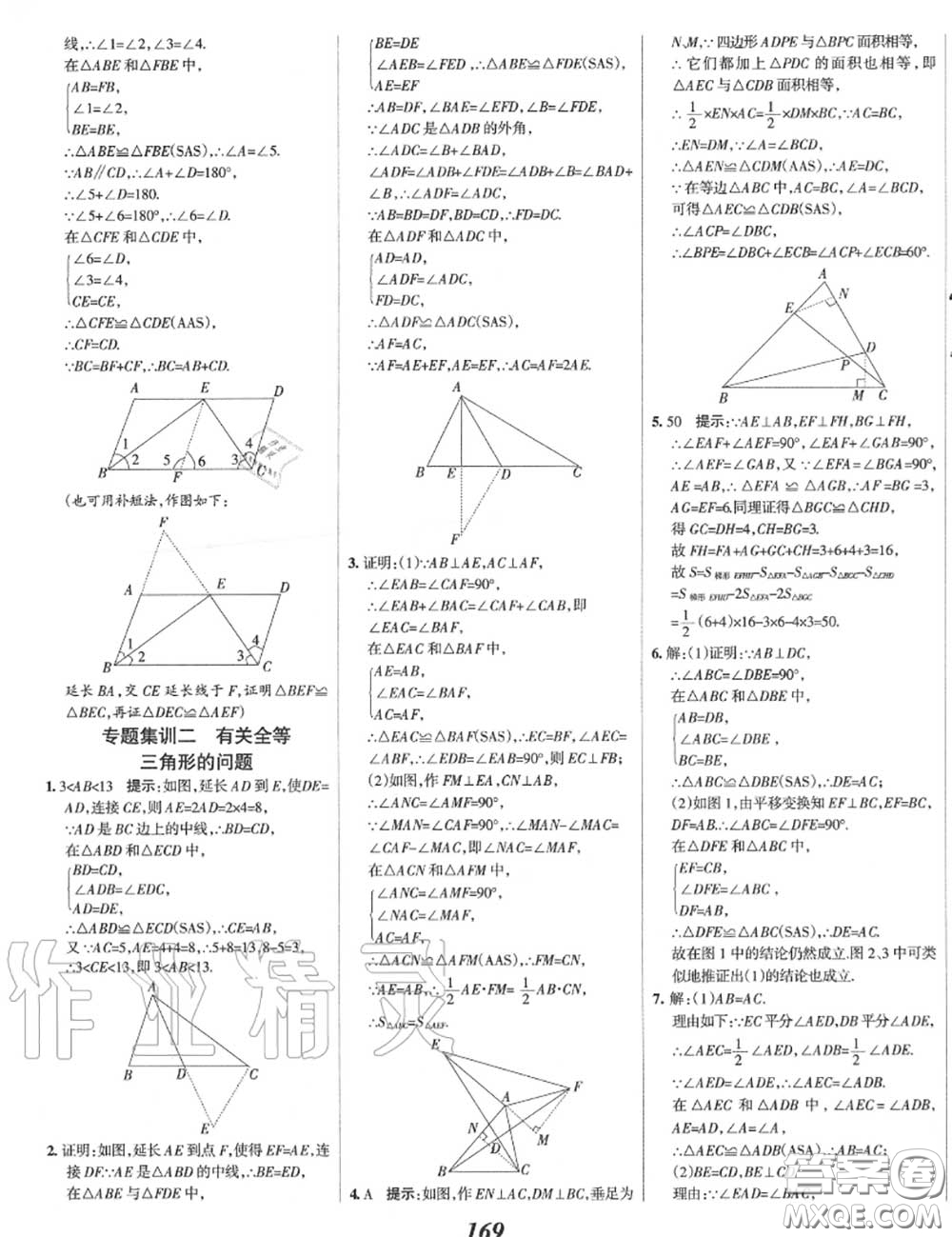 2020年秋全優(yōu)課堂考點(diǎn)集訓(xùn)與滿分備考八年級數(shù)學(xué)上冊冀教版答案