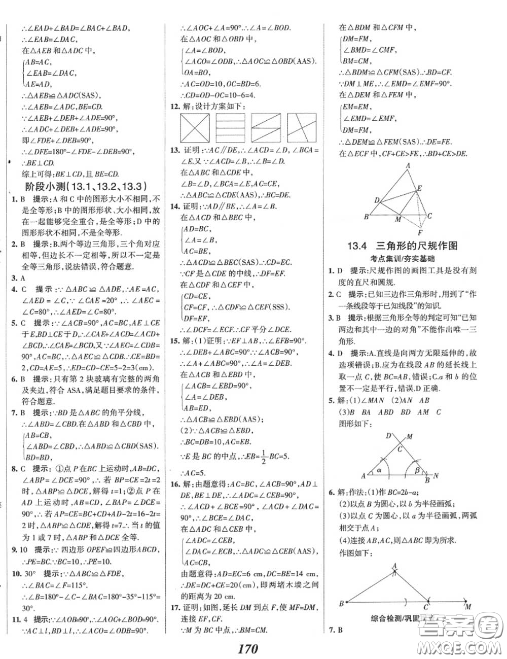 2020年秋全優(yōu)課堂考點(diǎn)集訓(xùn)與滿分備考八年級數(shù)學(xué)上冊冀教版答案