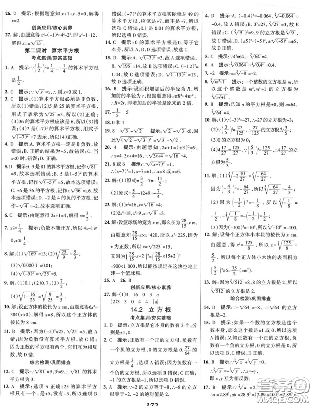 2020年秋全優(yōu)課堂考點(diǎn)集訓(xùn)與滿分備考八年級數(shù)學(xué)上冊冀教版答案