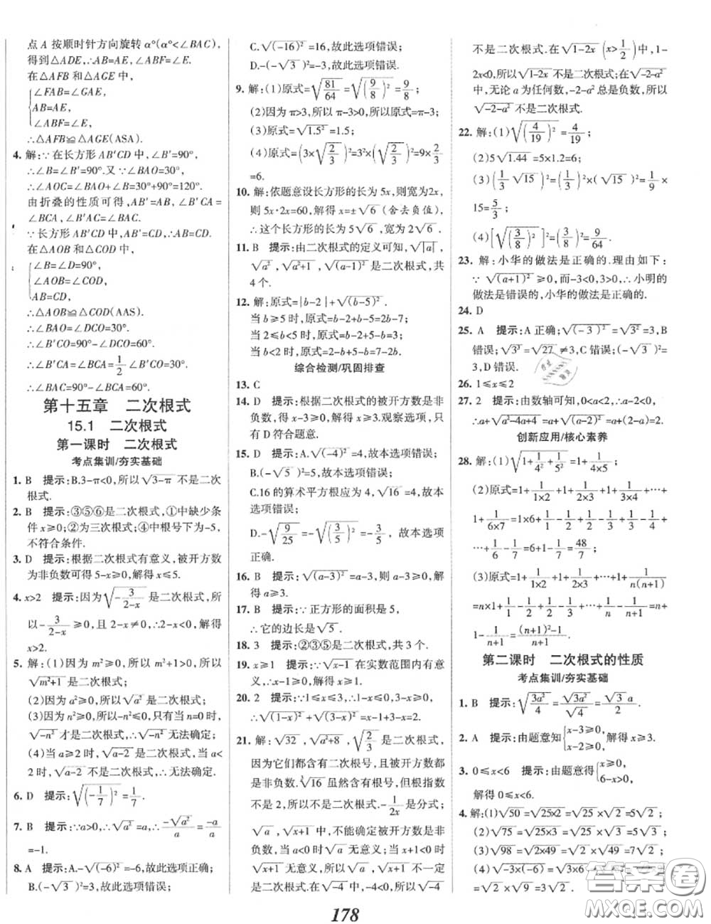 2020年秋全優(yōu)課堂考點(diǎn)集訓(xùn)與滿分備考八年級數(shù)學(xué)上冊冀教版答案