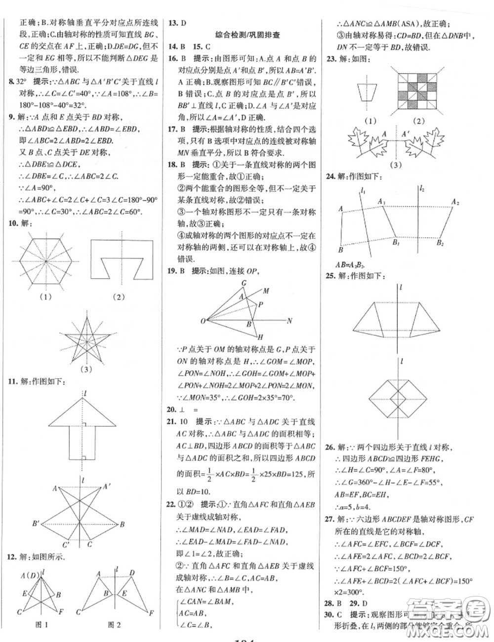 2020年秋全優(yōu)課堂考點(diǎn)集訓(xùn)與滿分備考八年級數(shù)學(xué)上冊冀教版答案