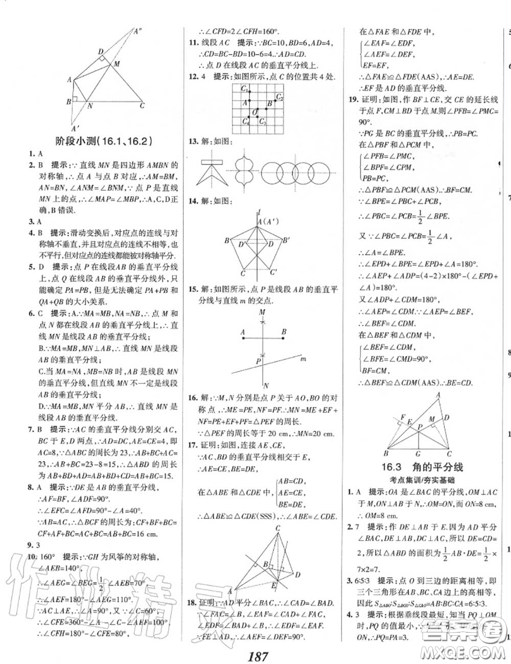 2020年秋全優(yōu)課堂考點(diǎn)集訓(xùn)與滿分備考八年級數(shù)學(xué)上冊冀教版答案